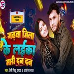 Garhwa Jila Ke Laika Mari Dan Dan