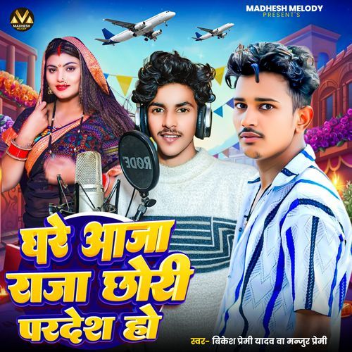 Ghare Aaja Raja Chhori Pradesh Ho