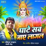 Ghate Sab Jaye Lagal