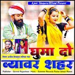 Ghuma Do Beawar Shahar