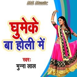 Ghumeke Ba Holi Me-PF0-ABkHUnA