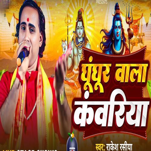 Ghunghur Wala Kanwariya