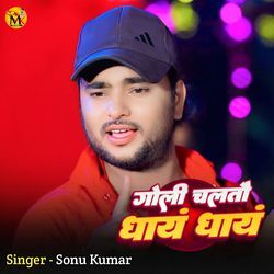 Goli Chaltau Dhaayan Dhaayn Dhaayn