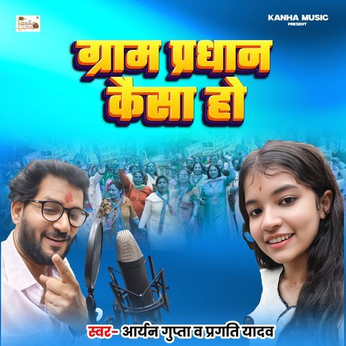 Gram Pradhan Kaesa Ho