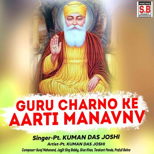 Guru Charno Ke Aarti Manavnv,