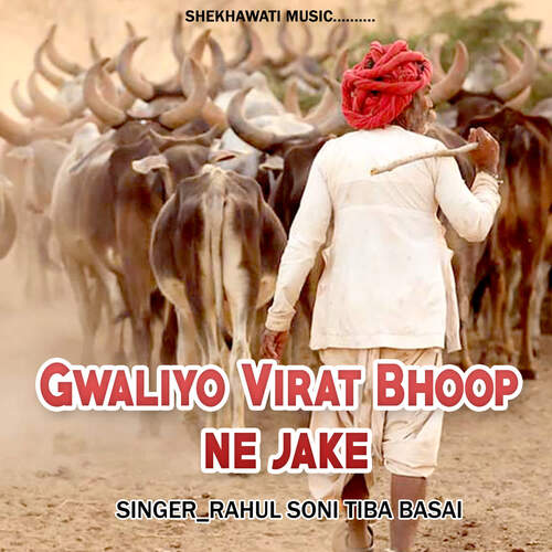 Gwaliyo Virat Bhoop ne jake