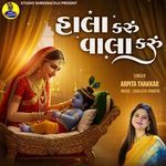 Hala Karu Hu Vala Karu