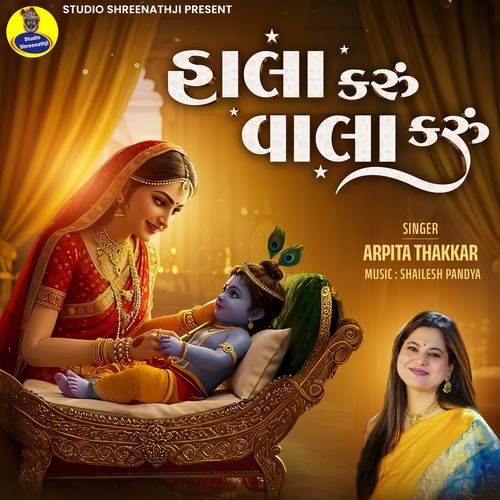 Hala Karu Hu Vala Karu