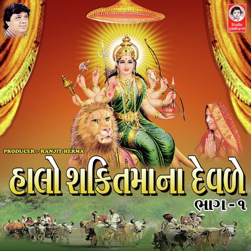 Shakti Maa Jamva Aavo ( Thal )