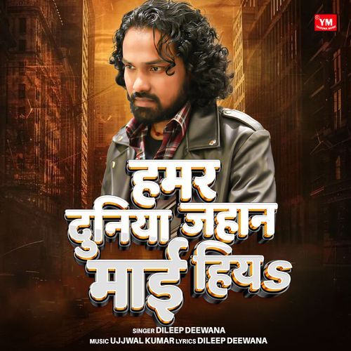 Hamar Duniya Jahan Mai Hiya