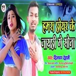 Hamra chhor ke jay chhi ge sona