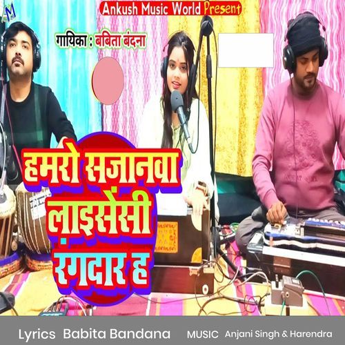 Hamro Sajanawa Laisensi Rangdar H