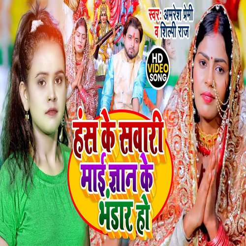 Hansh Ke Sawari Mai Gyan Ke Bhandari Songs Download - Free Online Songs ...