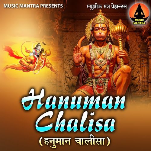 Hanuman Chalisa