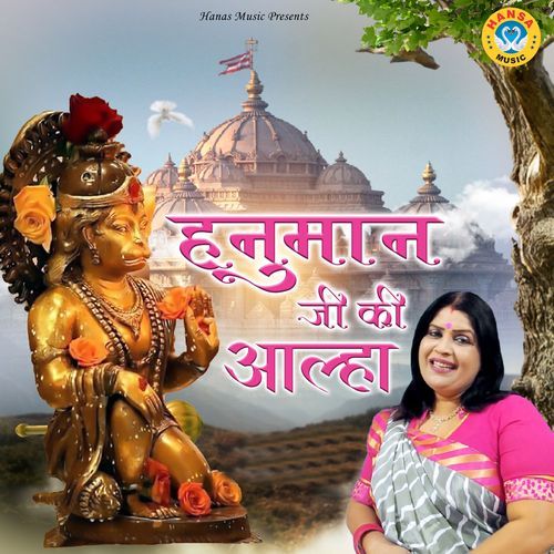 Hanuman Ji Ki Aalha