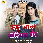 Hau jan ahiran ke (Bhojpuri)