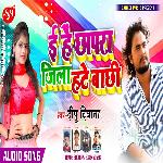 he Chhapra jila hate bachhi (Bhojpuri Song)