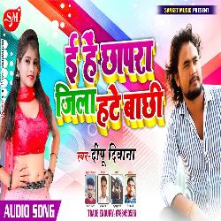 he Chhapra jila hate bachhi (Bhojpuri Song)