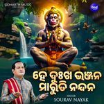 He Dukha Bhanjana Maruti Nandana