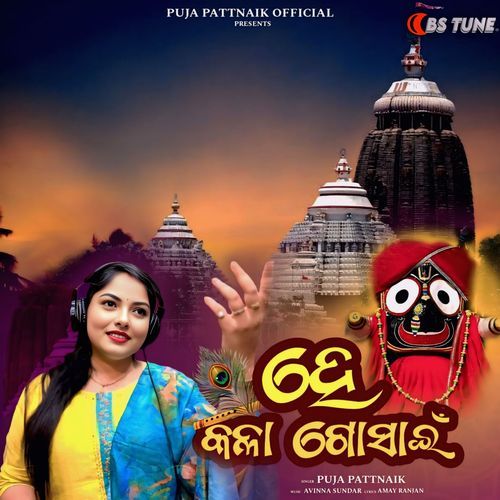 He Kala Gosain