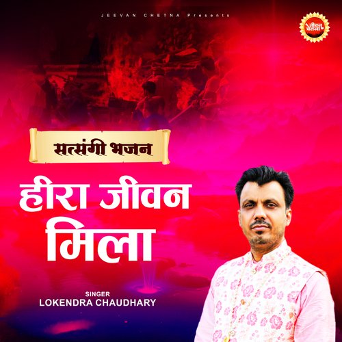 Heera Jeevan Mila
