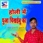 holi me pua chikhaibu ka