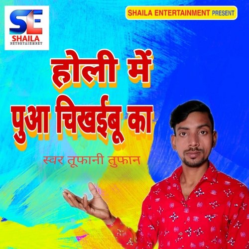 Holi Me Pua Chikhaibu Ka