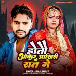 Hoto Okar Akhari Raat Ge