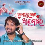 Hrudayara Ae Bhanga Ainare