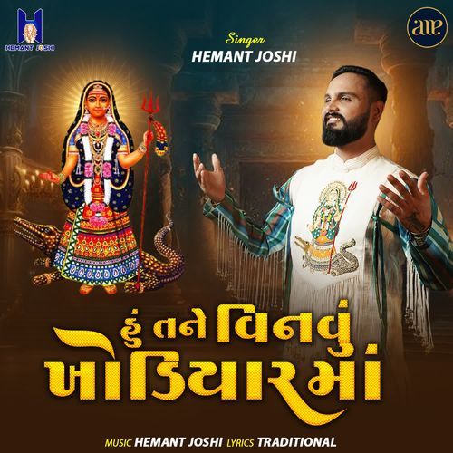 Hu Tane Vinvu Khodiyar Maa