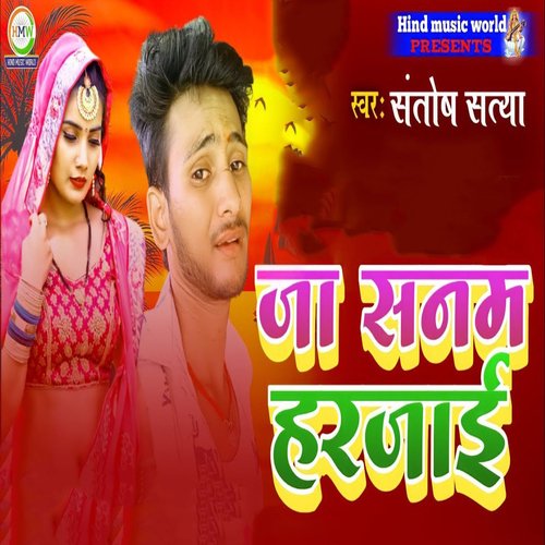 500px x 500px - Ja Sanam Harjai - Song Download from Ja Sanam Harjai @ JioSaavn