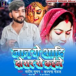 Jaan Ge Shadi Dosar Se Kaile (Maithili)-BwI6ACZfU0A