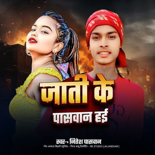 Jaati Ke Paswan Hae