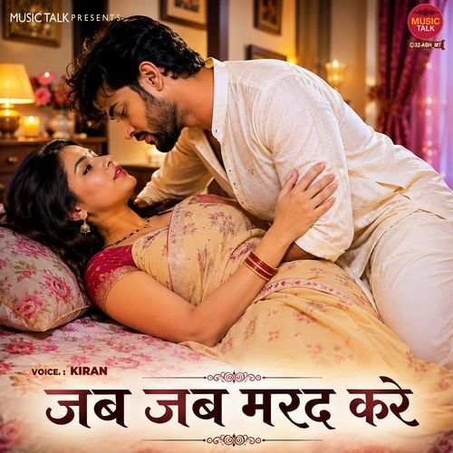 Jab Jab Marad Kare