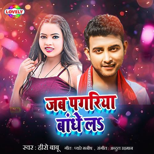 Jab Pagariya Bandhe La