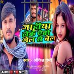 Jahiya Leke Yebo Jel Se Bel