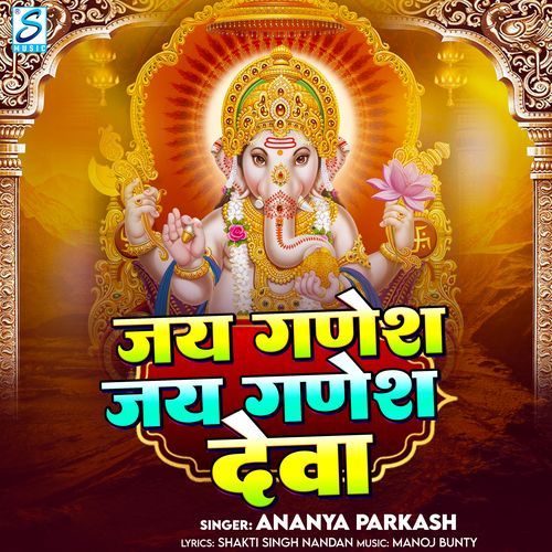 Jai Ganesh Jai Ganesh Deva