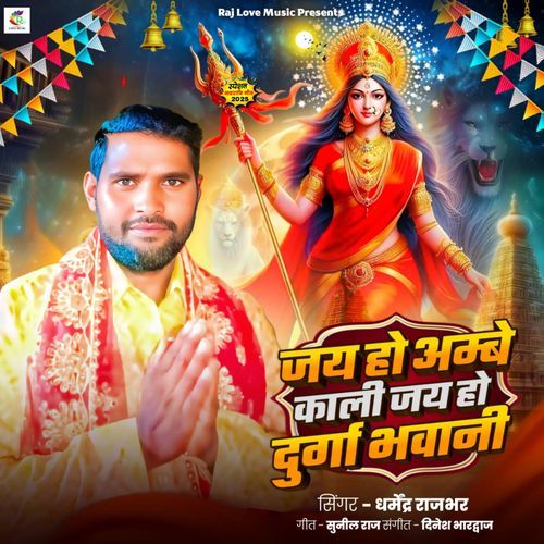 Jai Ho Ambe Kali Jai Ho Durga Bhavani