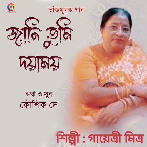 Jani Tumi Dayamoy