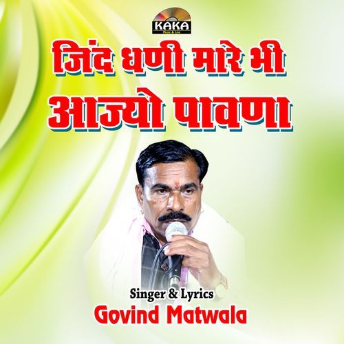 Jind Dhani Mare Bhi Aajyo Pavna
