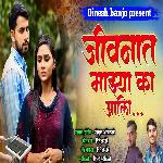 Jivnat Majhya Ka Aali