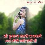 Jo Dushman Humse Takrawe 100 Goli Mare Chhati Me