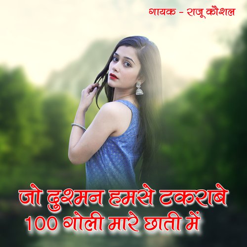 Jo Dushman Humse Takrawe 100 Goli Mare Chhati Me