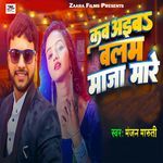 Kab Aiba Balam Maja Mare