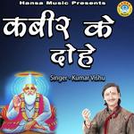 Kabir Dohawali Part - 6