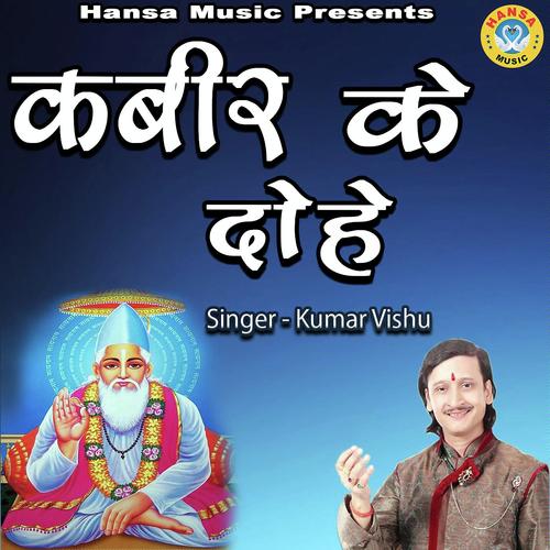 free download kabir ke dohe in hindi mp3 murari