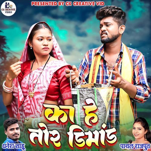 Kahe Tor Dimand