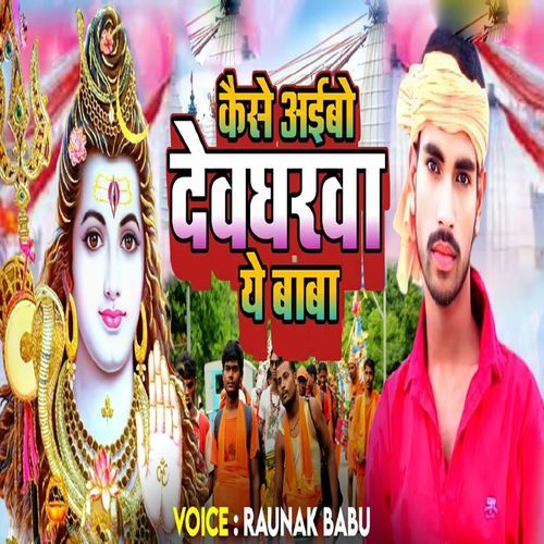 Kaise Aaibo Devgharva Ye Baba