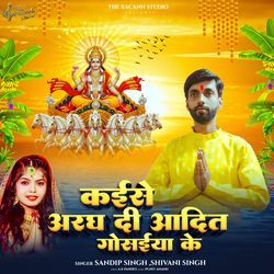 Kaise Aragh Di Aadit Gosaiya Ke