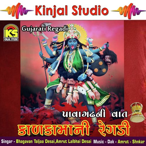 Kalkamani Regadi - Pavagadhni Vaat